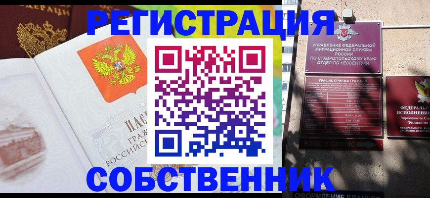 временная прописка в Североморске