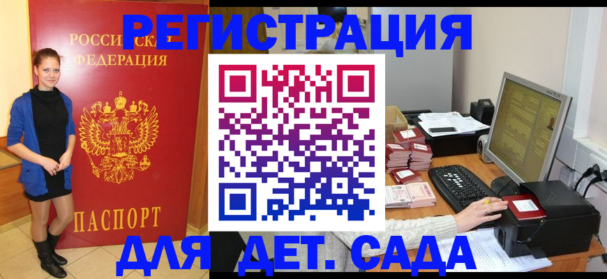 прописка штамп в Североморске