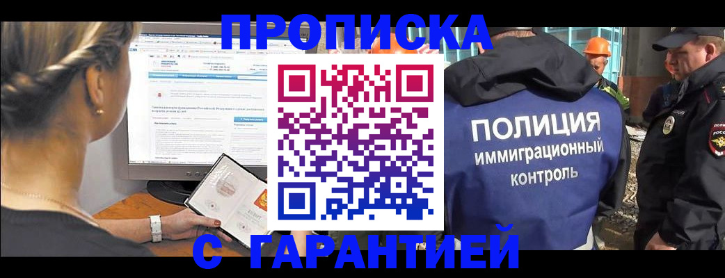 пропишу в квартире в Североморске